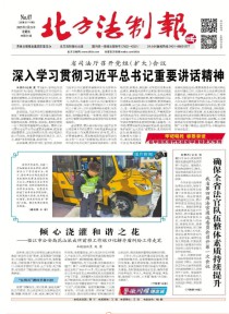 北方法制报